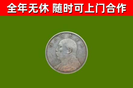 巴音郭楞回收袁大头